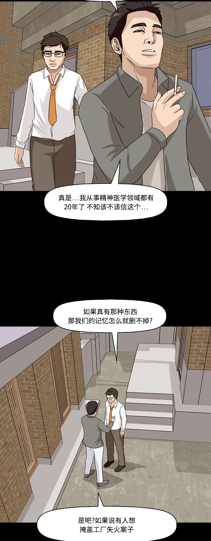 《记忆操纵师》漫画最新章节第54话免费下拉式在线观看章节第【8】张图片