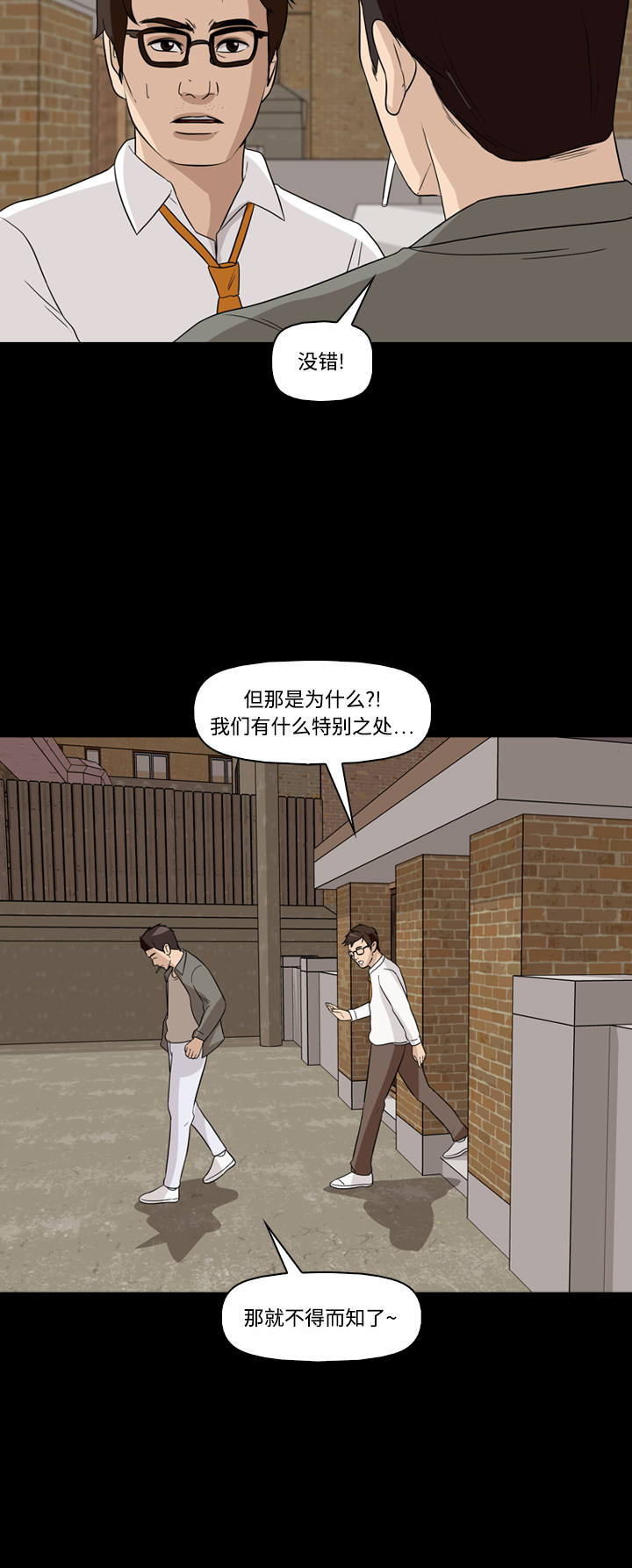 《记忆操纵师》漫画最新章节第54话免费下拉式在线观看章节第【6】张图片