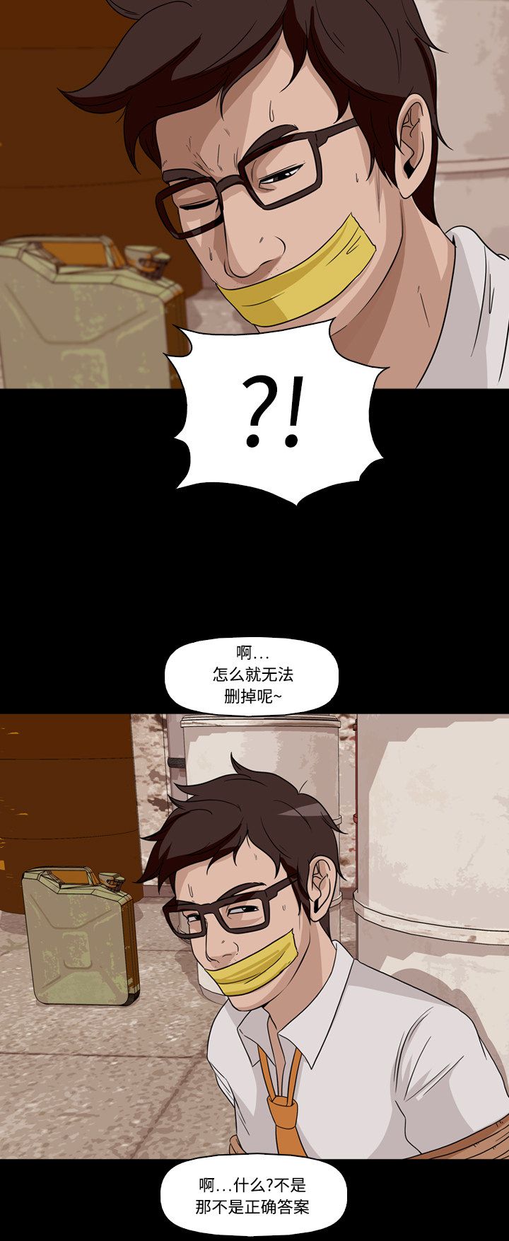 《记忆操纵师》漫画最新章节第54话免费下拉式在线观看章节第【4】张图片