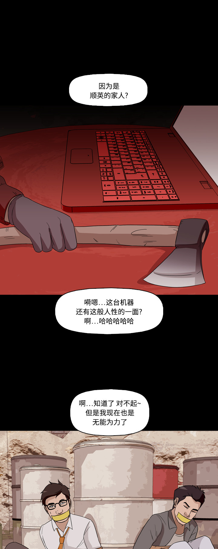 《记忆操纵师》漫画最新章节第54话免费下拉式在线观看章节第【3】张图片