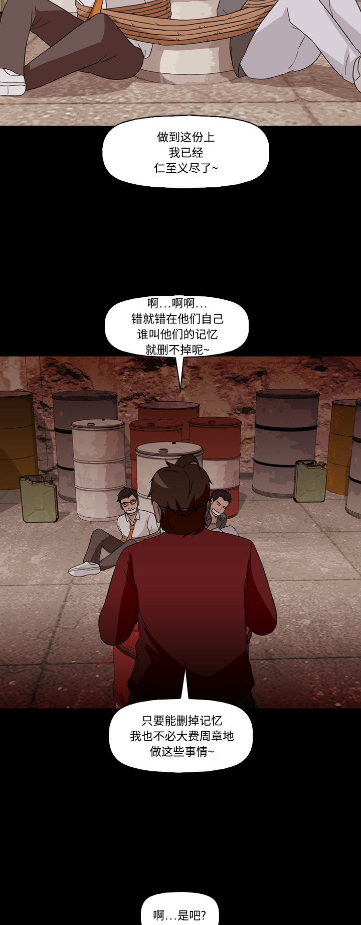 《记忆操纵师》漫画最新章节第54话免费下拉式在线观看章节第【2】张图片