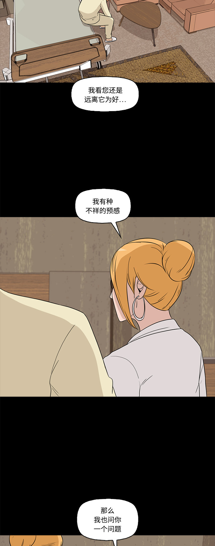 《记忆操纵师》漫画最新章节第55话免费下拉式在线观看章节第【35】张图片