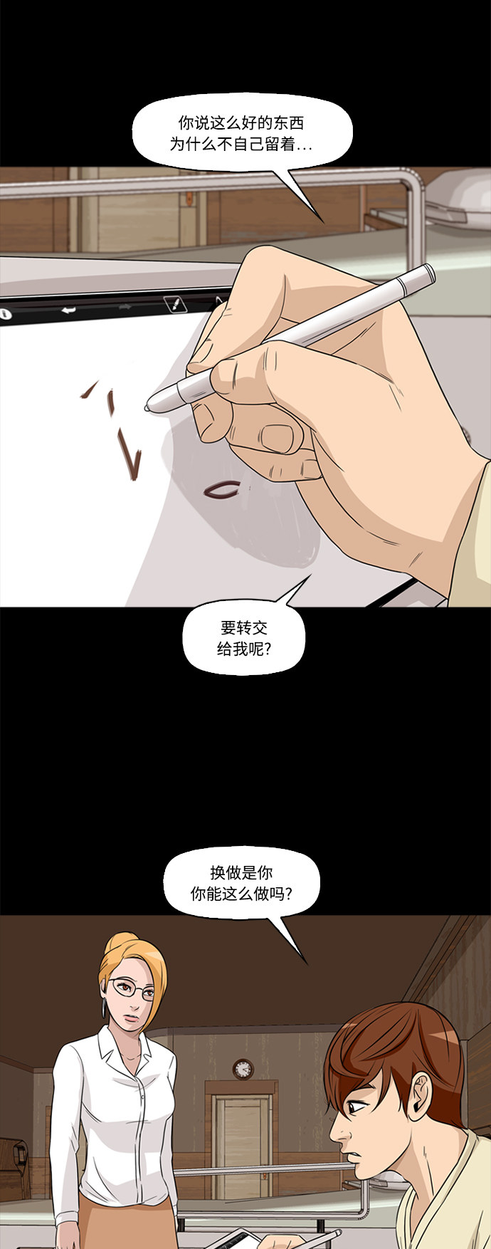 《记忆操纵师》漫画最新章节第55话免费下拉式在线观看章节第【33】张图片