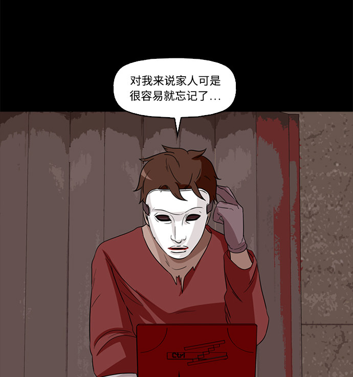 《记忆操纵师》漫画最新章节第55话免费下拉式在线观看章节第【27】张图片