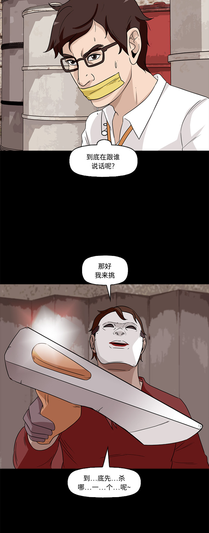 《记忆操纵师》漫画最新章节第55话免费下拉式在线观看章节第【25】张图片