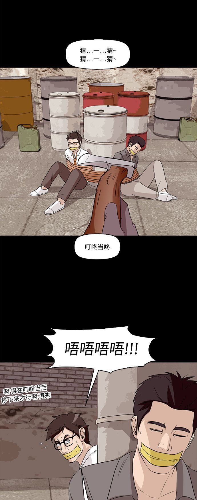 《记忆操纵师》漫画最新章节第55话免费下拉式在线观看章节第【24】张图片