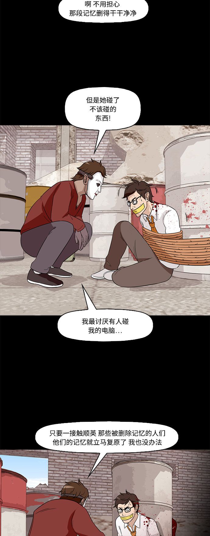 《记忆操纵师》漫画最新章节第55话免费下拉式在线观看章节第【17】张图片