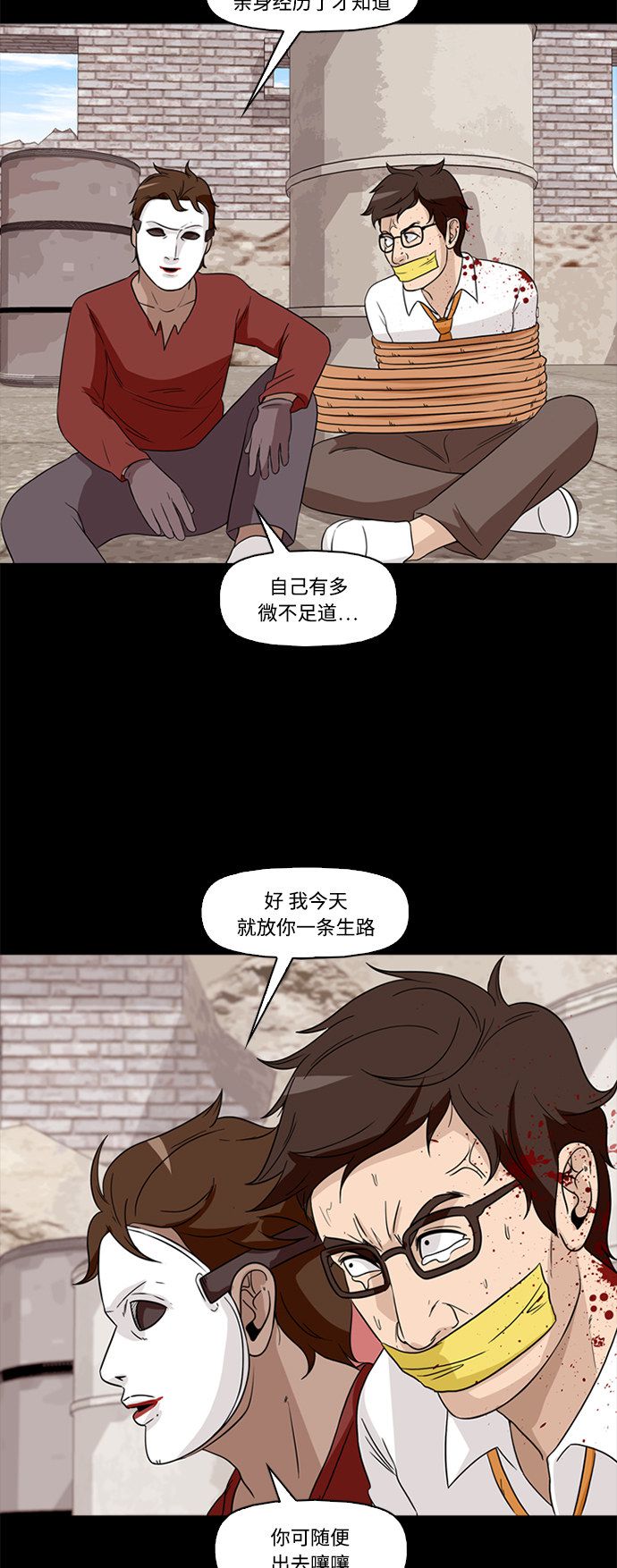 《记忆操纵师》漫画最新章节第55话免费下拉式在线观看章节第【15】张图片