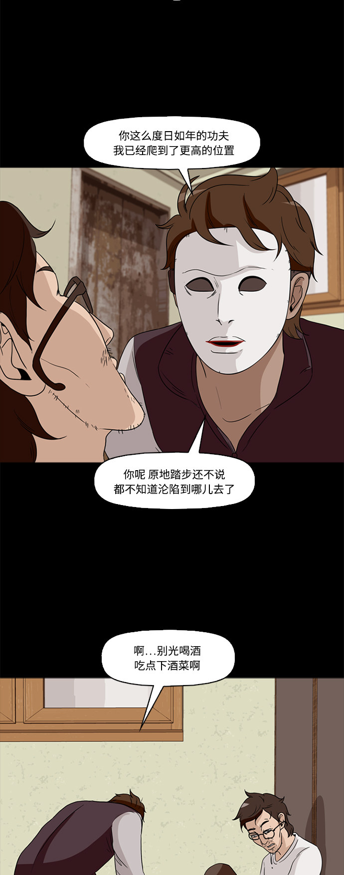 《记忆操纵师》漫画最新章节第55话免费下拉式在线观看章节第【4】张图片