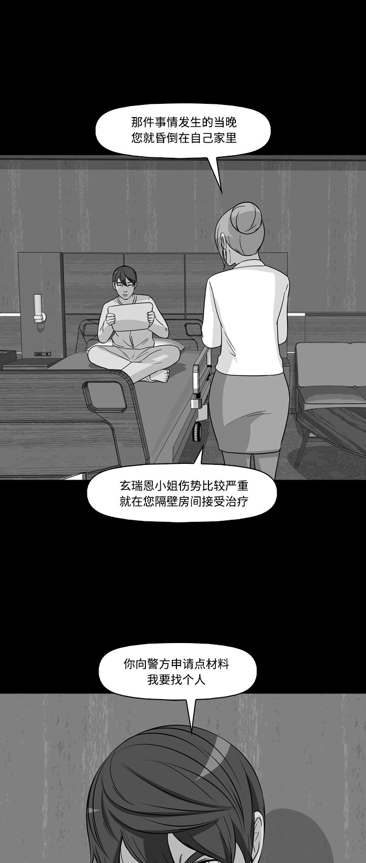 《记忆操纵师》漫画最新章节第56话免费下拉式在线观看章节第【49】张图片