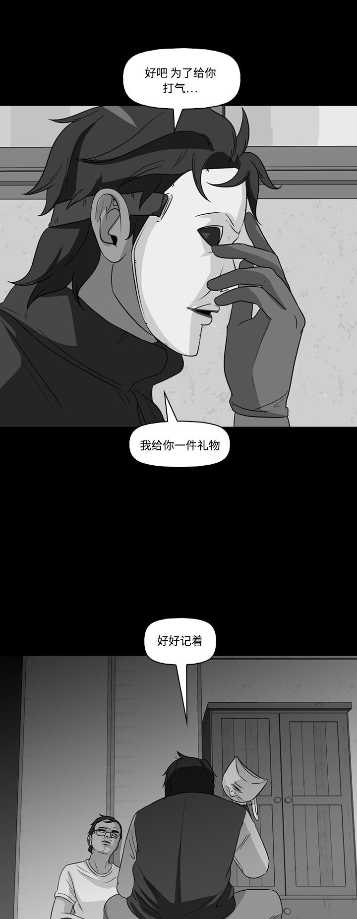 《记忆操纵师》漫画最新章节第56话免费下拉式在线观看章节第【47】张图片