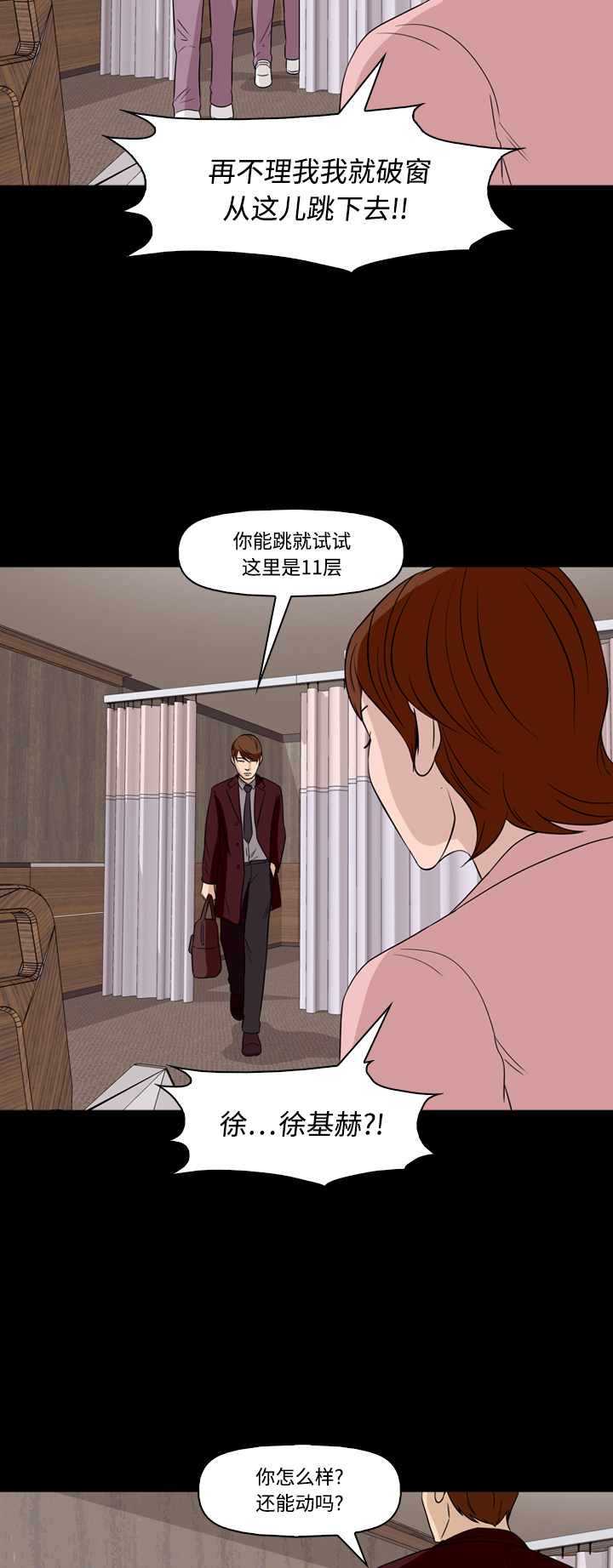 《记忆操纵师》漫画最新章节第56话免费下拉式在线观看章节第【43】张图片