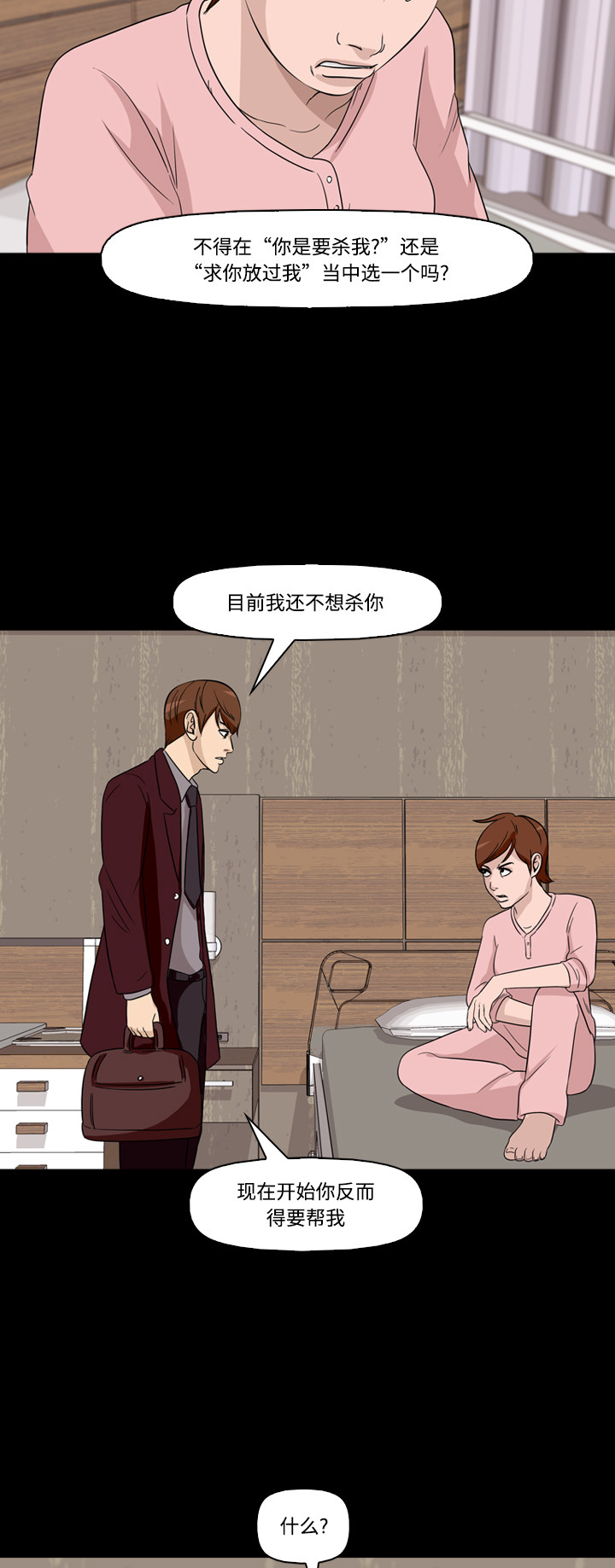 《记忆操纵师》漫画最新章节第56话免费下拉式在线观看章节第【40】张图片