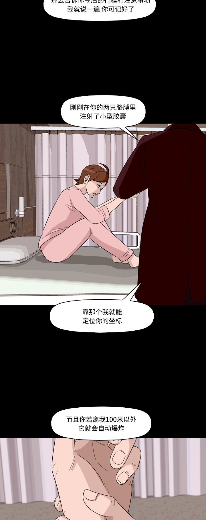 《记忆操纵师》漫画最新章节第56话免费下拉式在线观看章节第【38】张图片