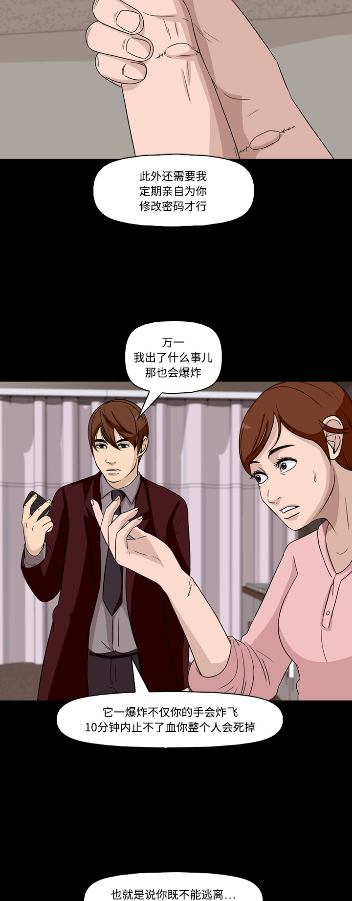 《记忆操纵师》漫画最新章节第56话免费下拉式在线观看章节第【37】张图片