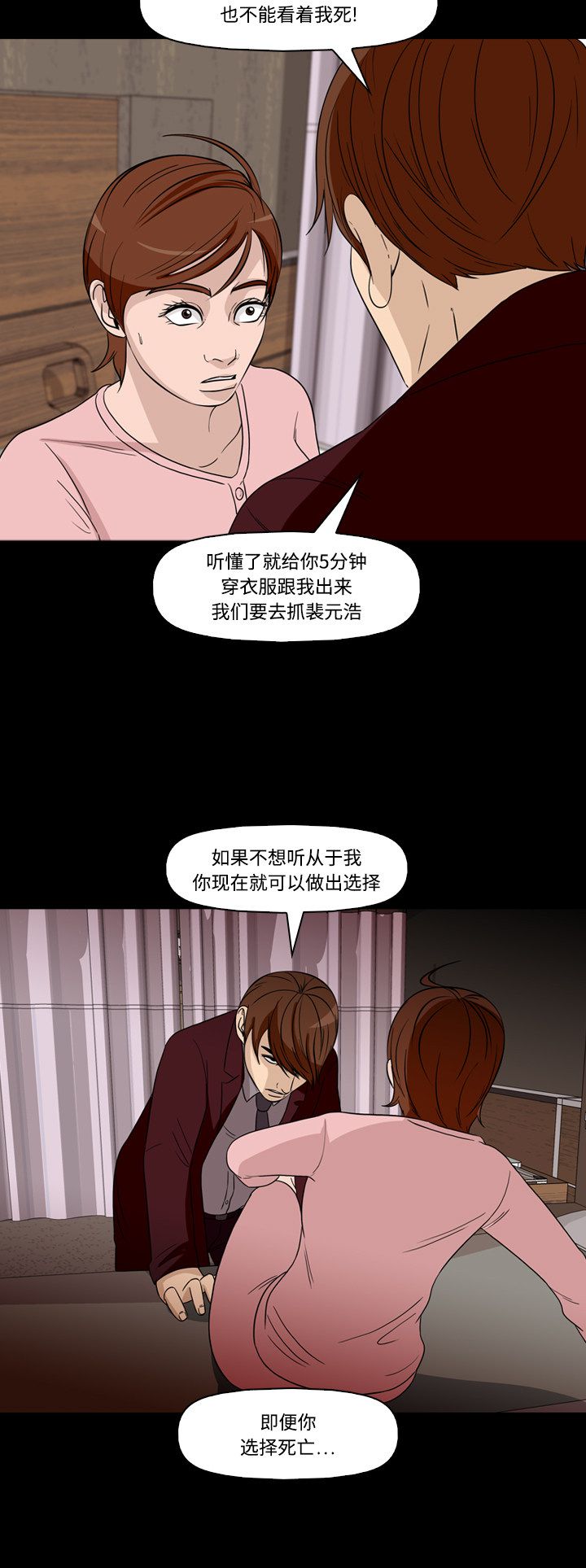 《记忆操纵师》漫画最新章节第56话免费下拉式在线观看章节第【36】张图片