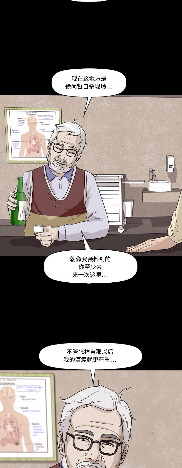 《记忆操纵师》漫画最新章节第56话免费下拉式在线观看章节第【30】张图片