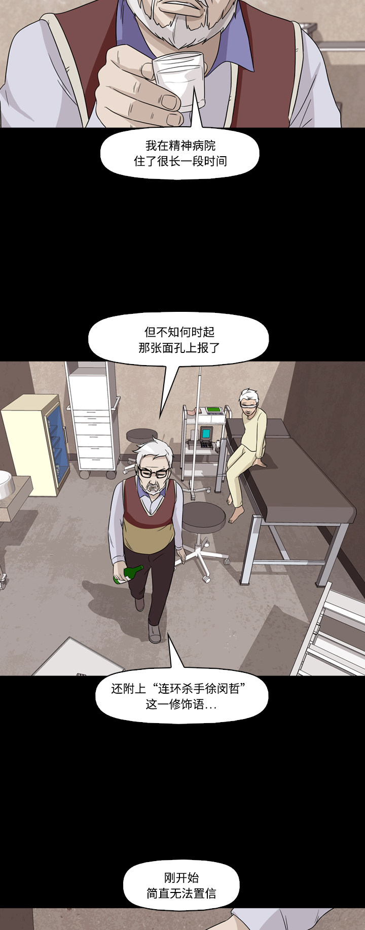 《记忆操纵师》漫画最新章节第56话免费下拉式在线观看章节第【29】张图片