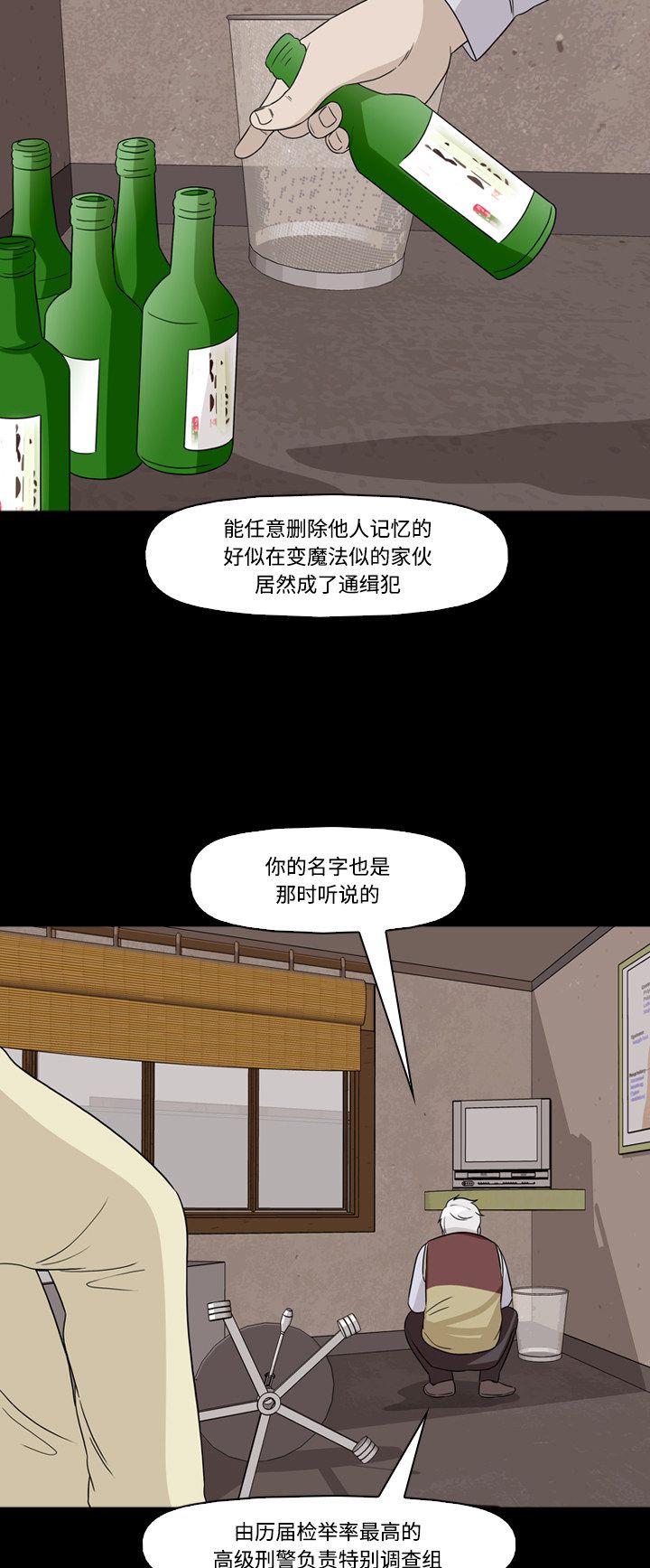 《记忆操纵师》漫画最新章节第56话免费下拉式在线观看章节第【28】张图片