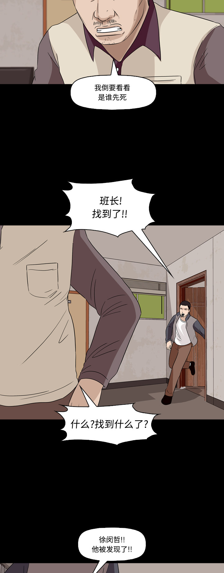 《记忆操纵师》漫画最新章节第56话免费下拉式在线观看章节第【20】张图片