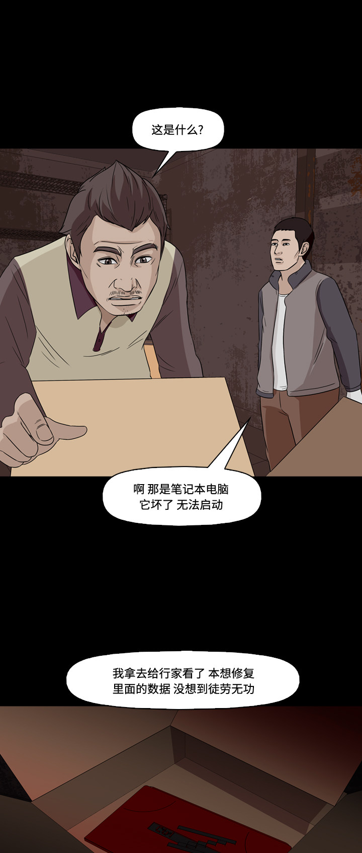 《记忆操纵师》漫画最新章节第56话免费下拉式在线观看章节第【16】张图片