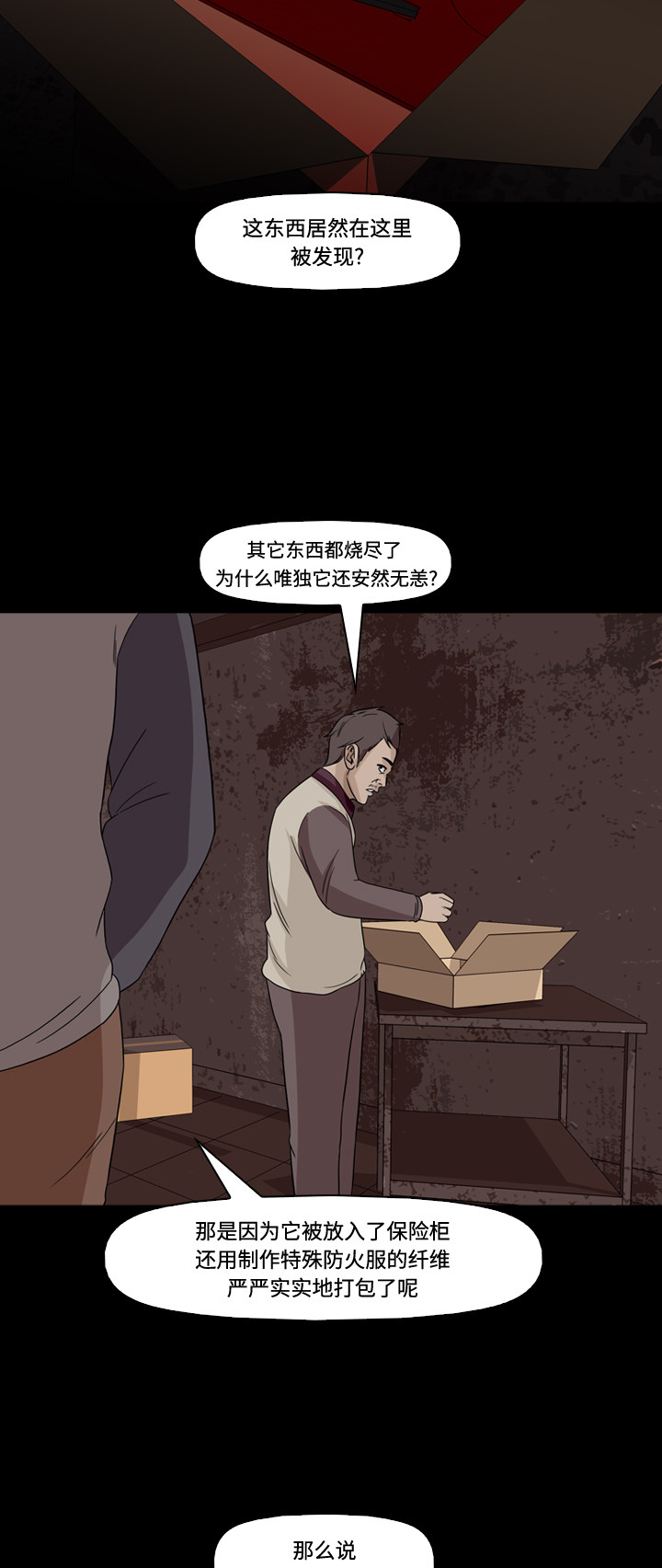 《记忆操纵师》漫画最新章节第56话免费下拉式在线观看章节第【15】张图片