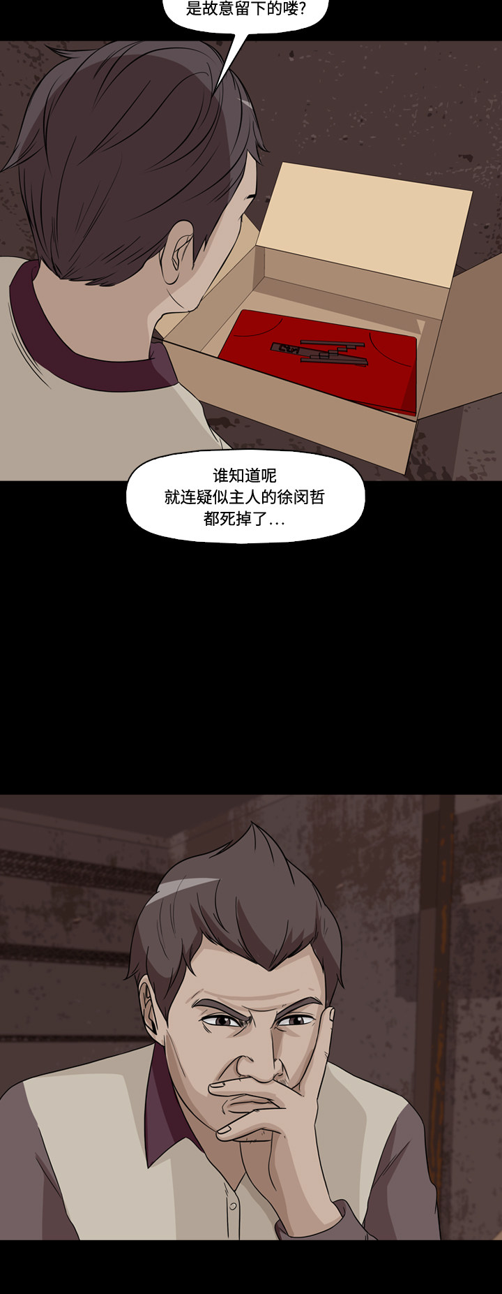 《记忆操纵师》漫画最新章节第56话免费下拉式在线观看章节第【14】张图片