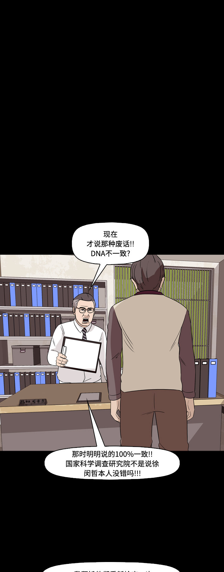 《记忆操纵师》漫画最新章节第56话免费下拉式在线观看章节第【13】张图片