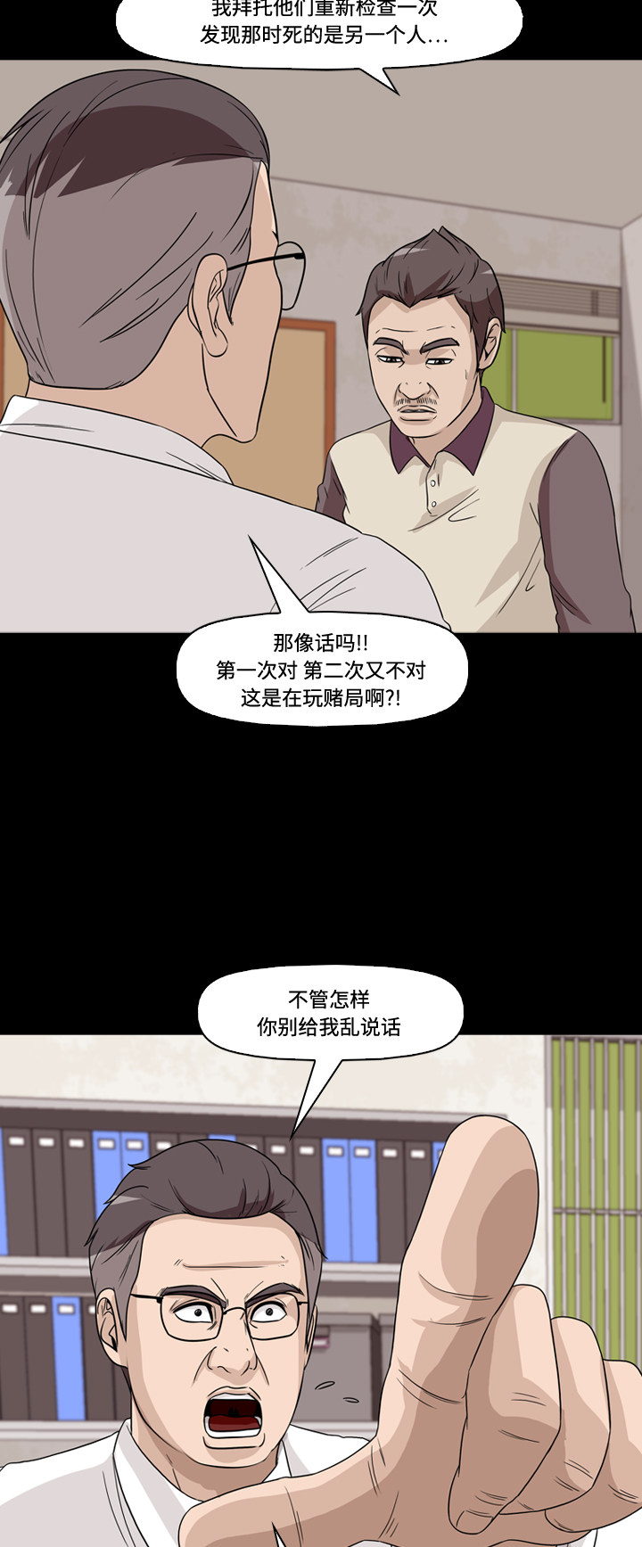 《记忆操纵师》漫画最新章节第56话免费下拉式在线观看章节第【12】张图片