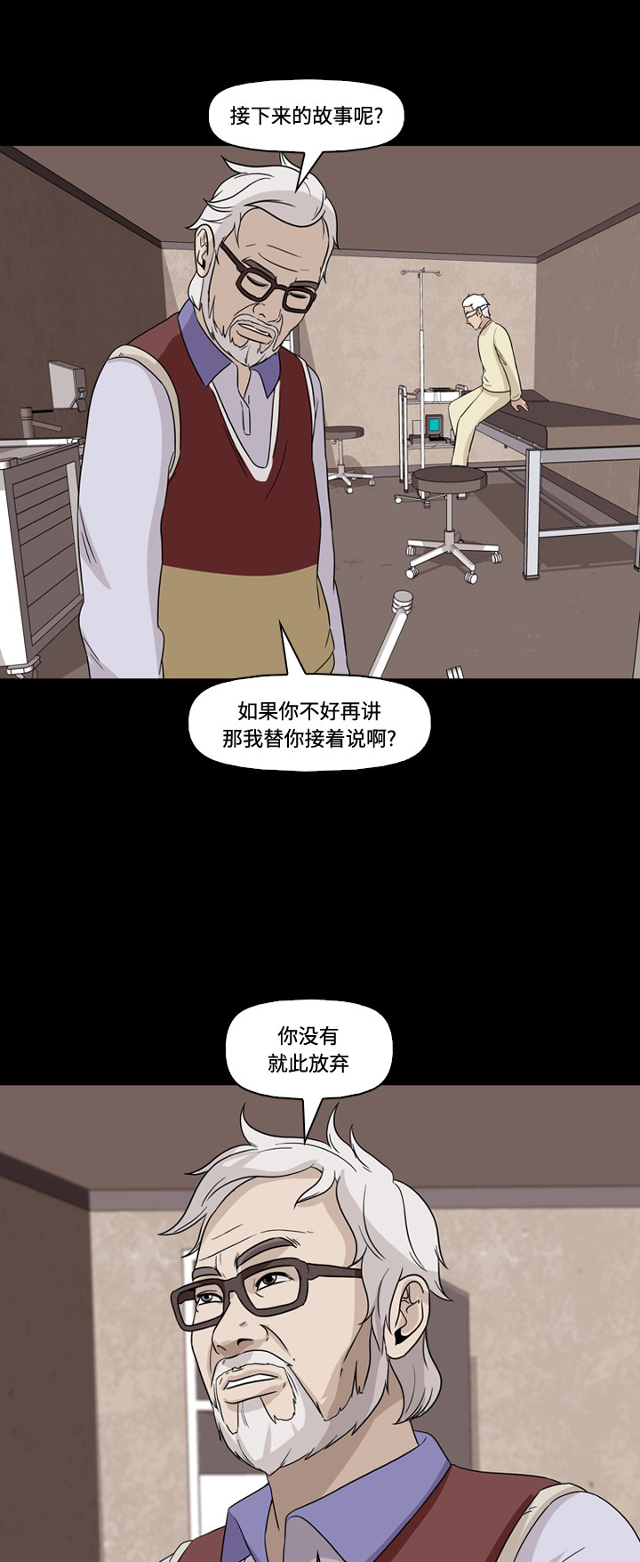 《记忆操纵师》漫画最新章节第56话免费下拉式在线观看章节第【6】张图片