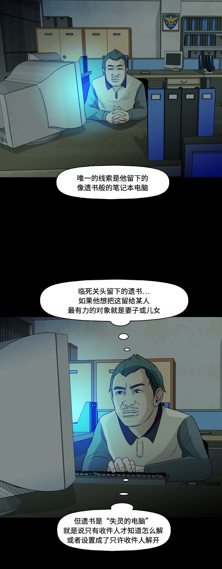 《记忆操纵师》漫画最新章节第56话免费下拉式在线观看章节第【4】张图片