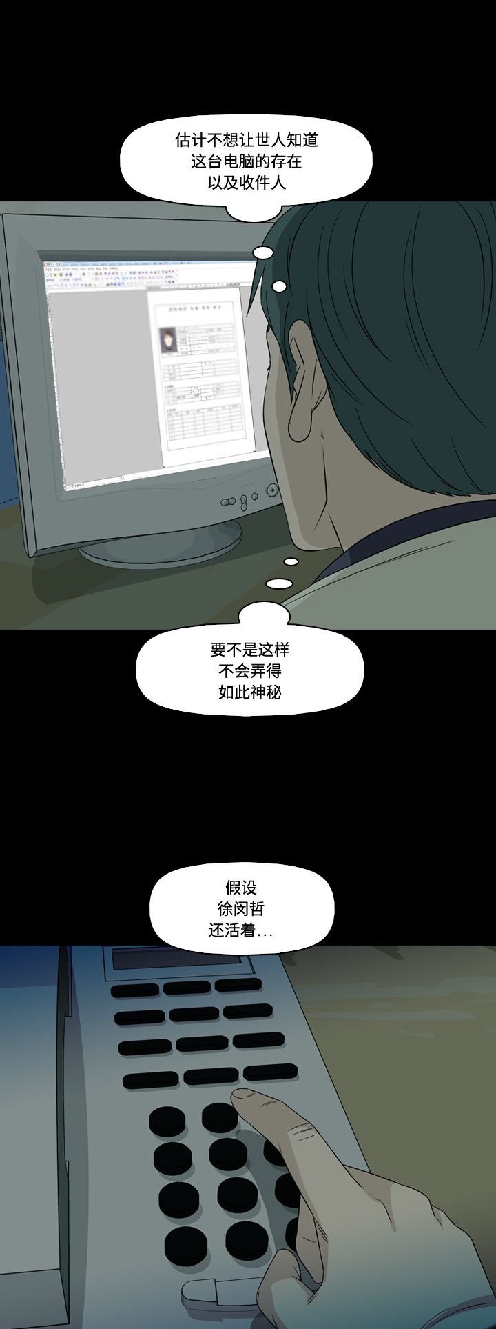 《记忆操纵师》漫画最新章节第56话免费下拉式在线观看章节第【3】张图片