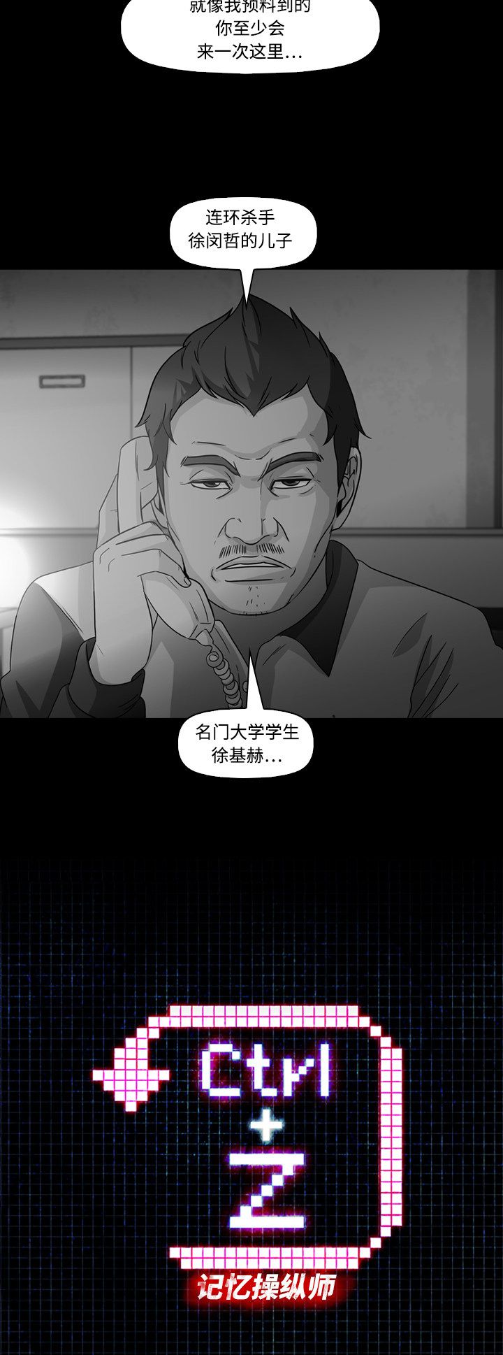 《记忆操纵师》漫画最新章节第57话免费下拉式在线观看章节第【43】张图片