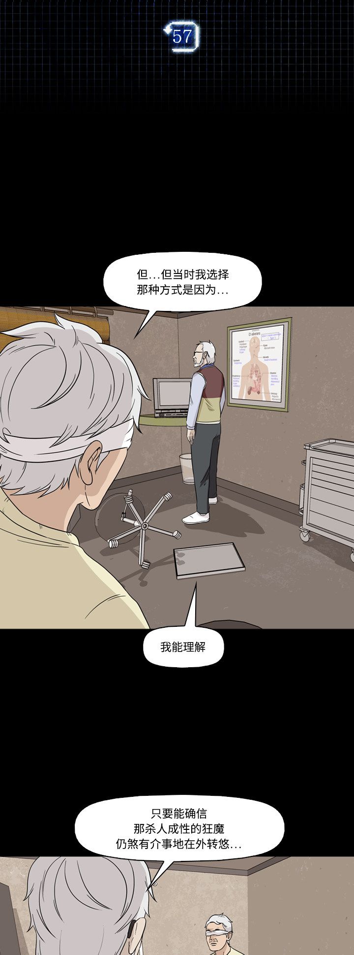 《记忆操纵师》漫画最新章节第57话免费下拉式在线观看章节第【42】张图片