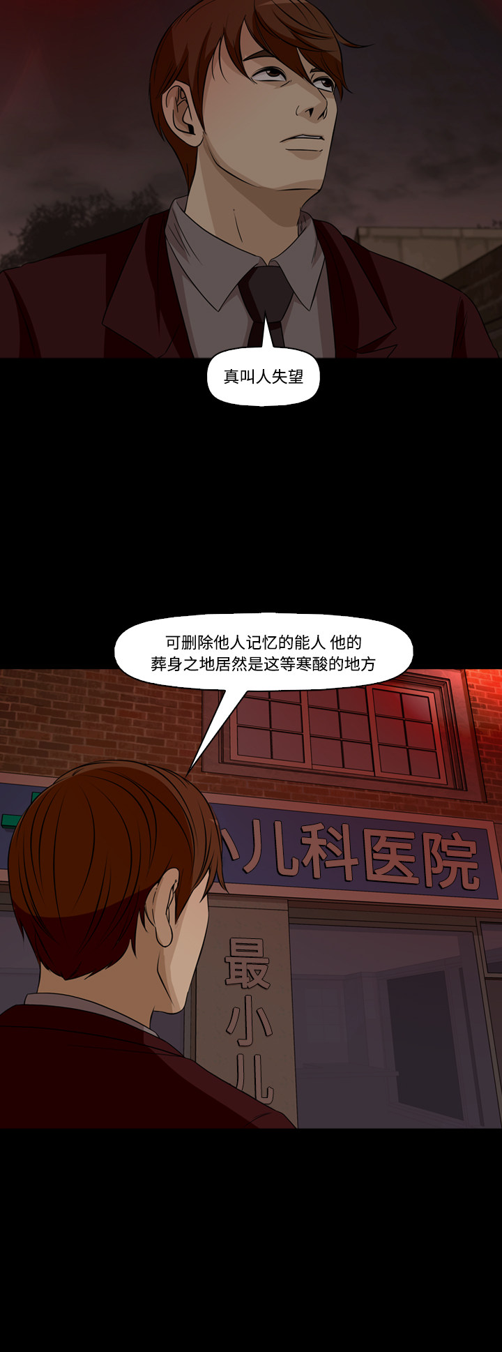 《记忆操纵师》漫画最新章节第57话免费下拉式在线观看章节第【37】张图片