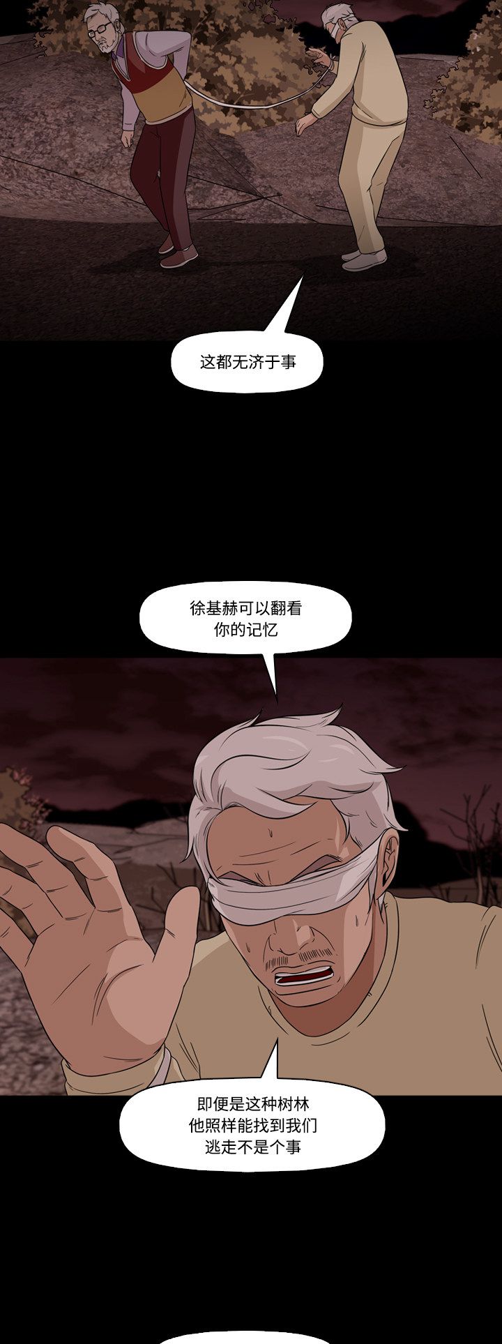 《记忆操纵师》漫画最新章节第57话免费下拉式在线观看章节第【25】张图片