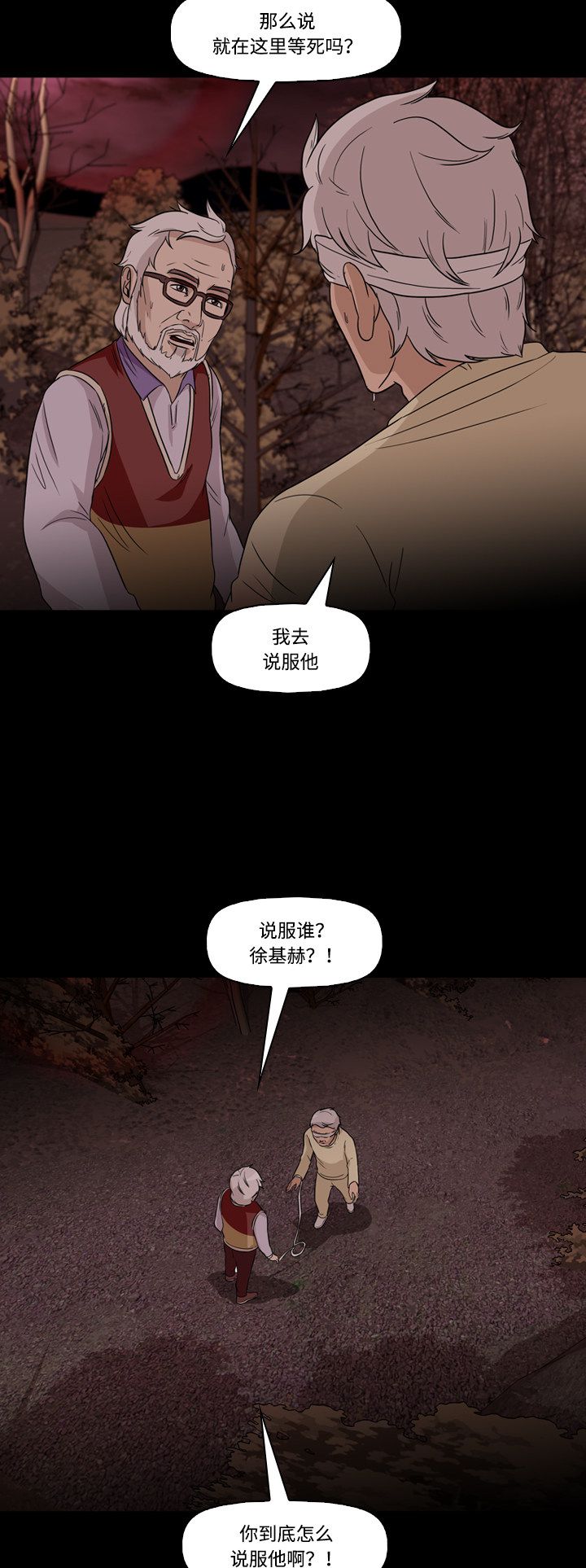 《记忆操纵师》漫画最新章节第57话免费下拉式在线观看章节第【24】张图片