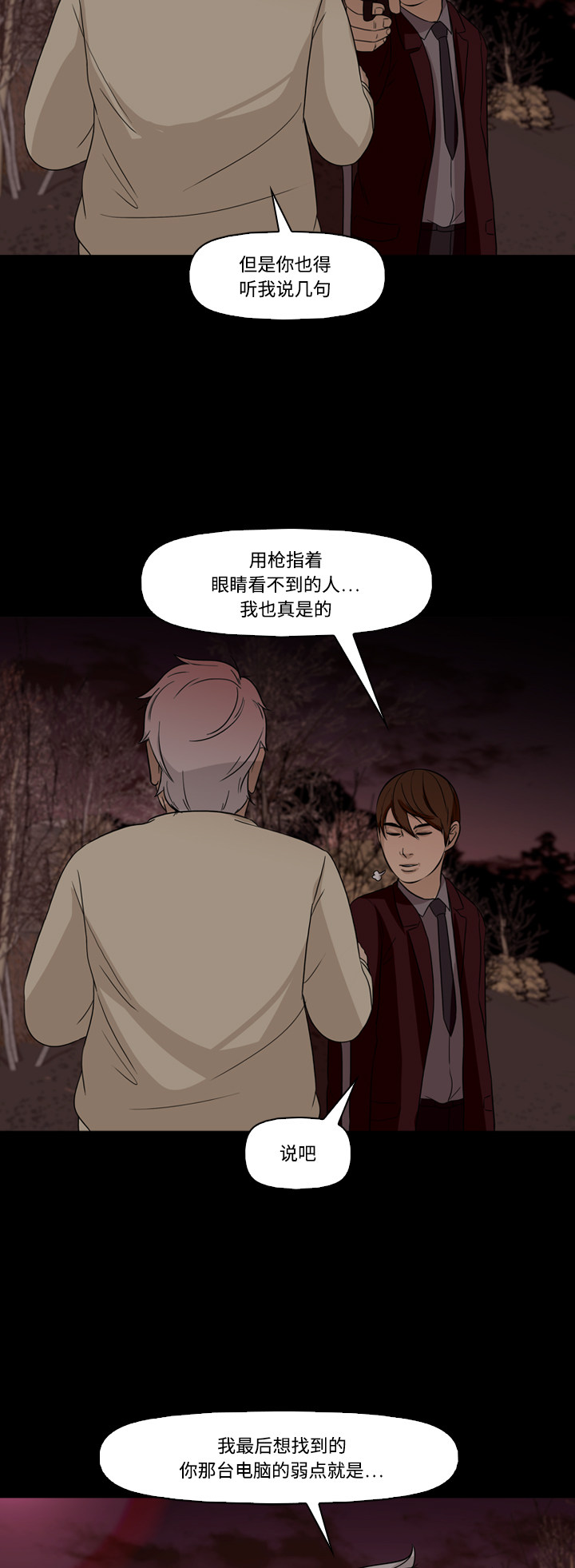 《记忆操纵师》漫画最新章节第57话免费下拉式在线观看章节第【14】张图片