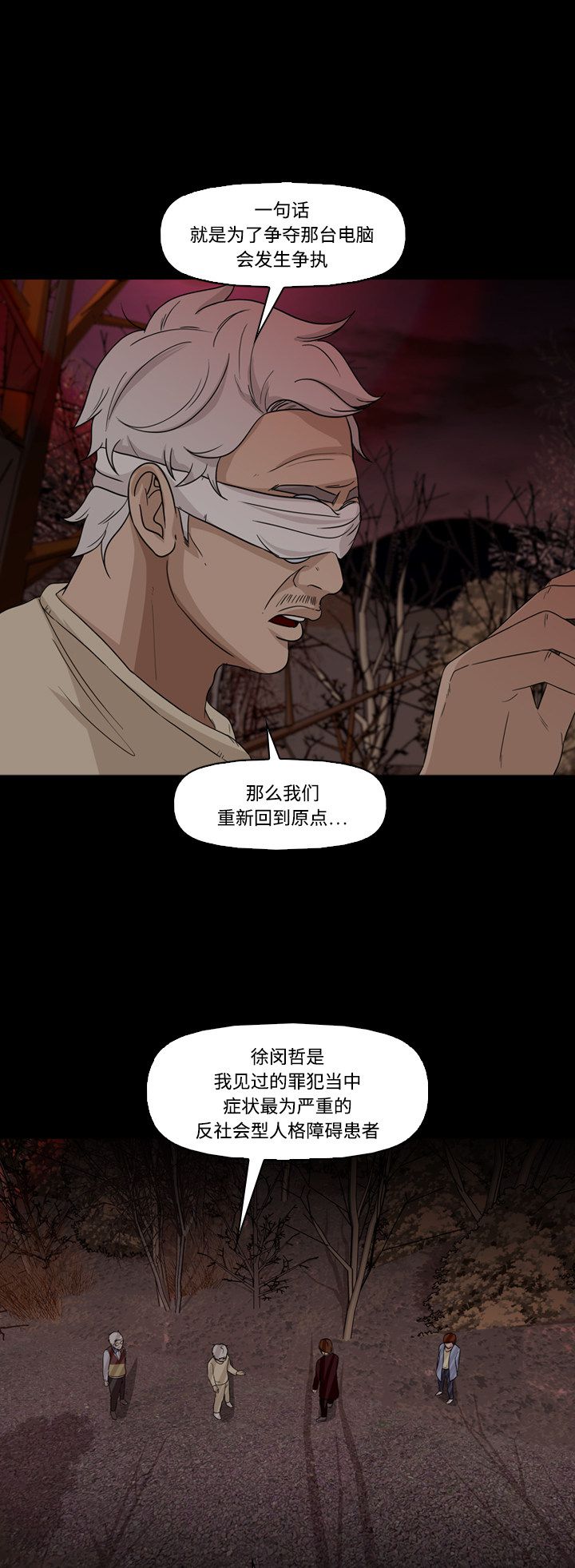 《记忆操纵师》漫画最新章节第57话免费下拉式在线观看章节第【11】张图片