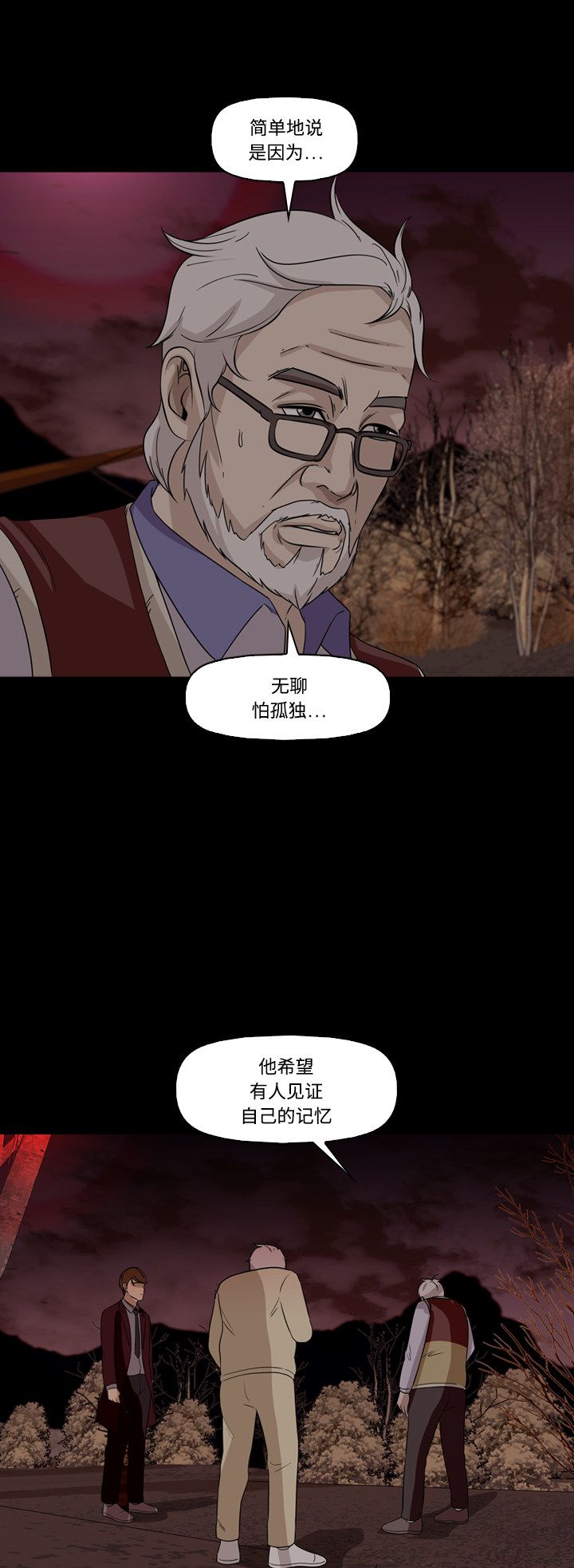 《记忆操纵师》漫画最新章节第57话免费下拉式在线观看章节第【7】张图片