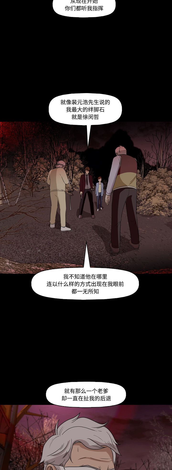 《记忆操纵师》漫画最新章节第57话免费下拉式在线观看章节第【3】张图片