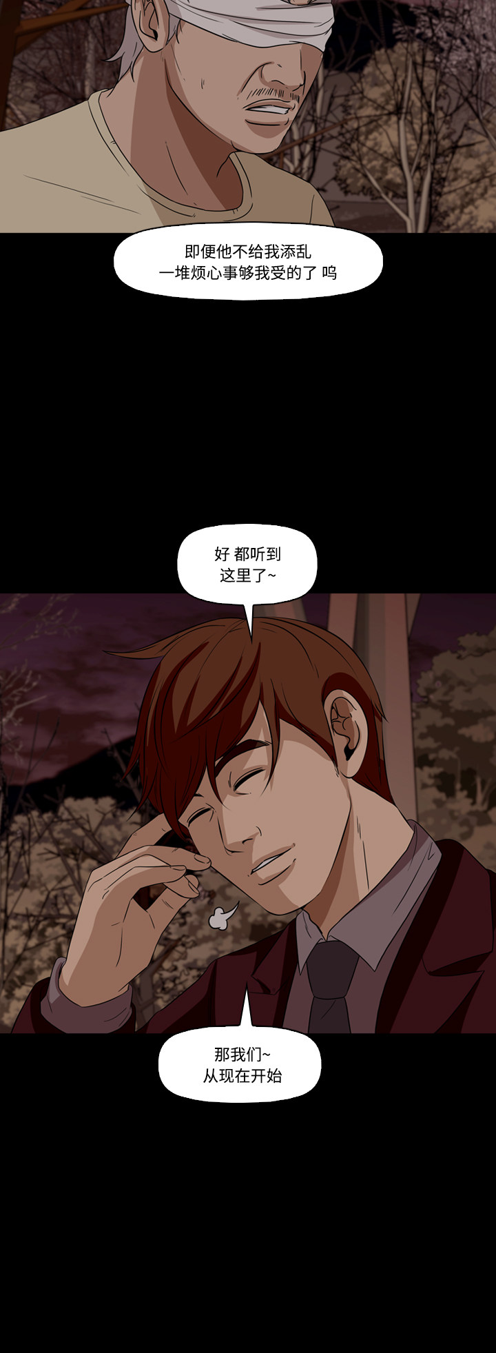 《记忆操纵师》漫画最新章节第57话免费下拉式在线观看章节第【2】张图片