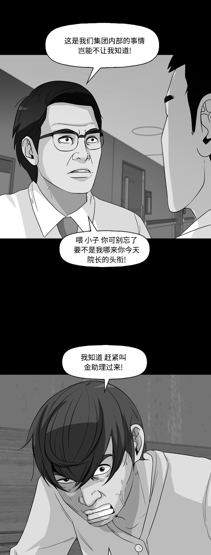 《记忆操纵师》漫画最新章节第58话免费下拉式在线观看章节第【47】张图片