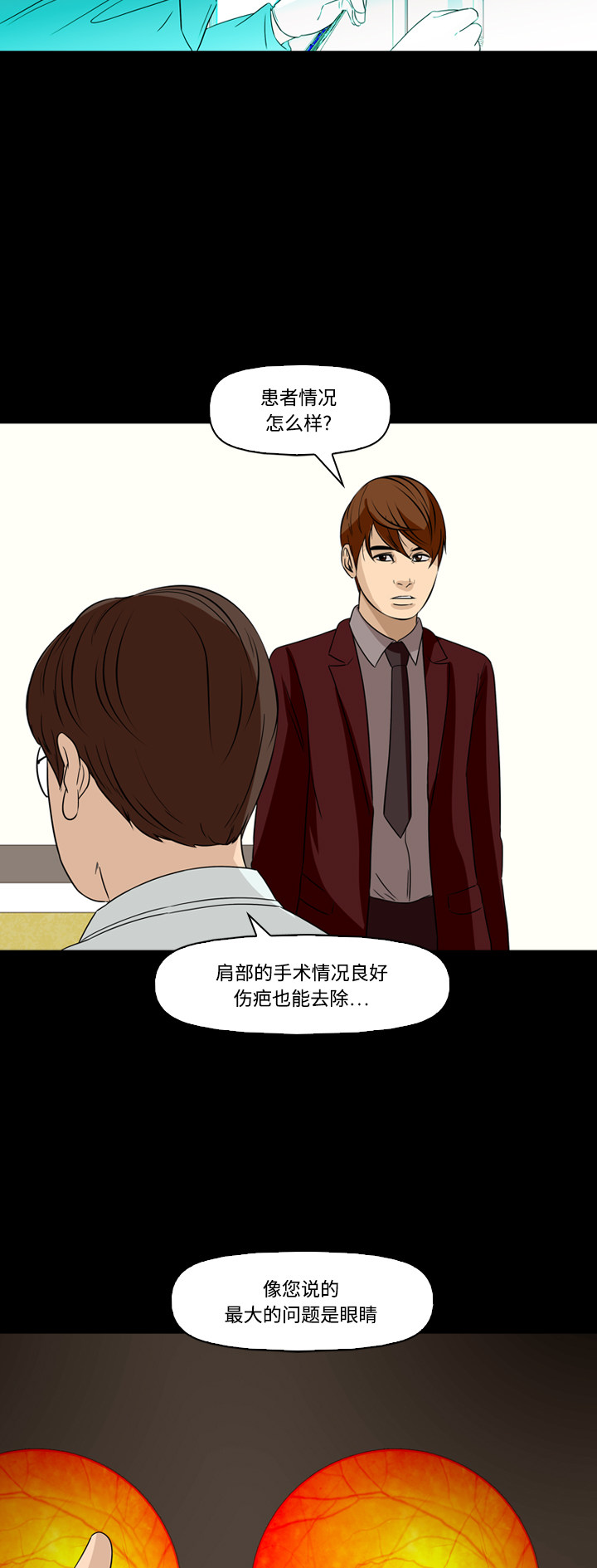 《记忆操纵师》漫画最新章节第58话免费下拉式在线观看章节第【43】张图片