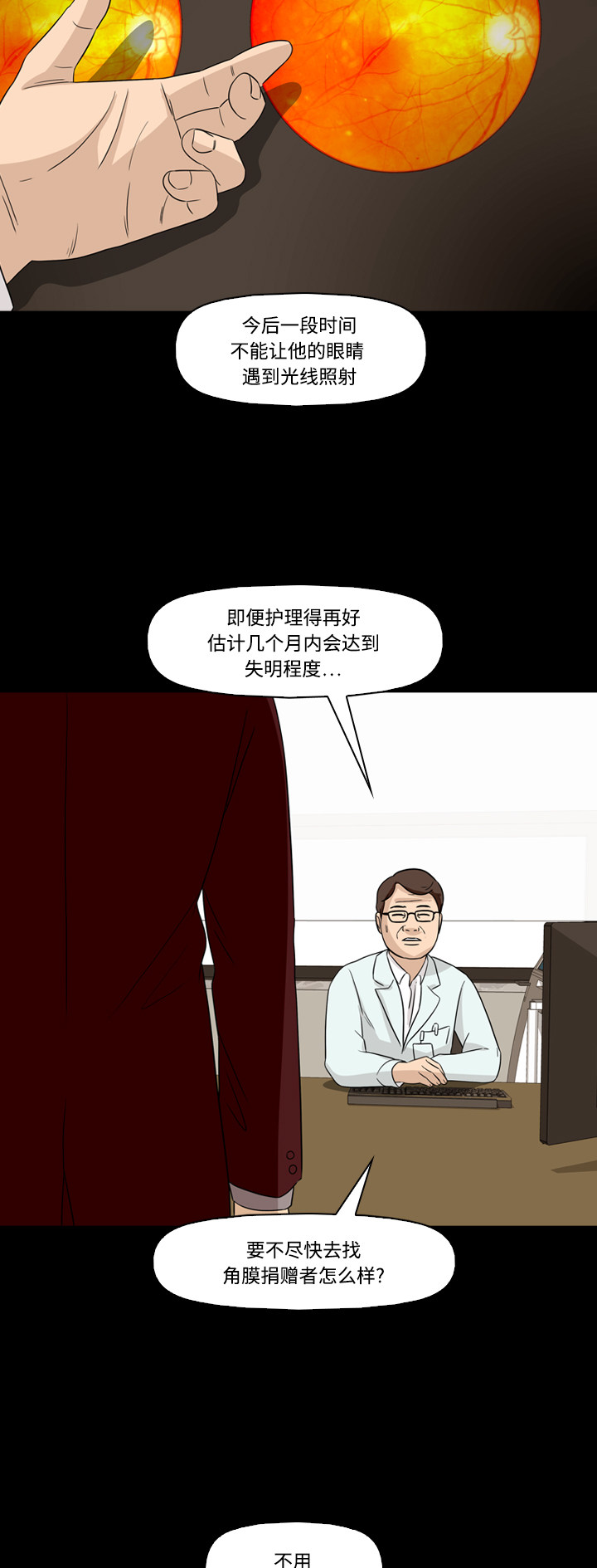 《记忆操纵师》漫画最新章节第58话免费下拉式在线观看章节第【42】张图片