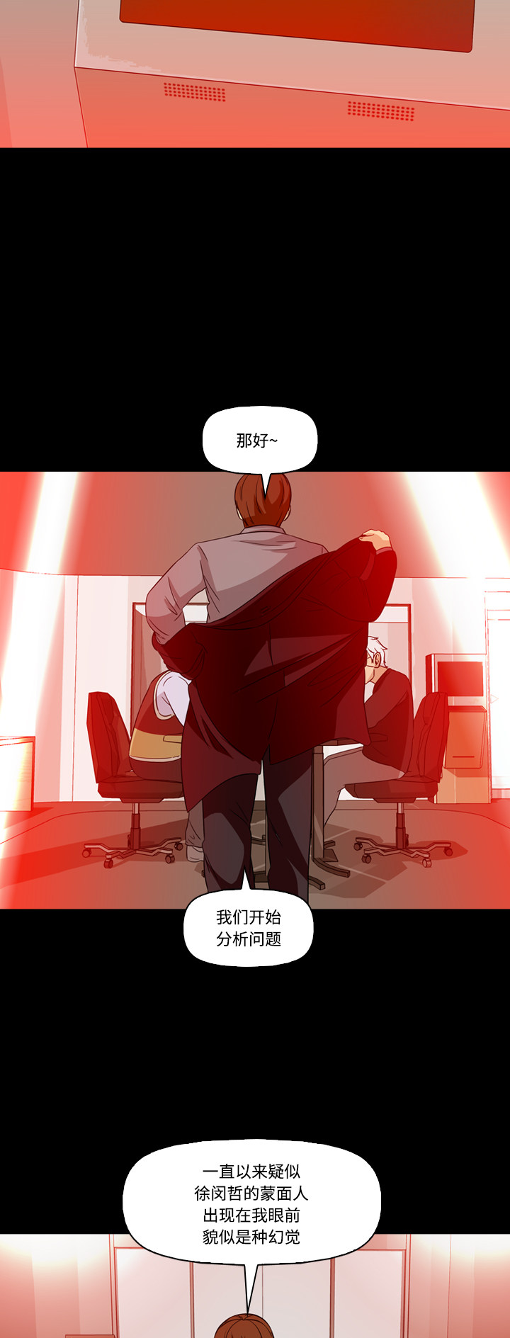 《记忆操纵师》漫画最新章节第58话免费下拉式在线观看章节第【35】张图片