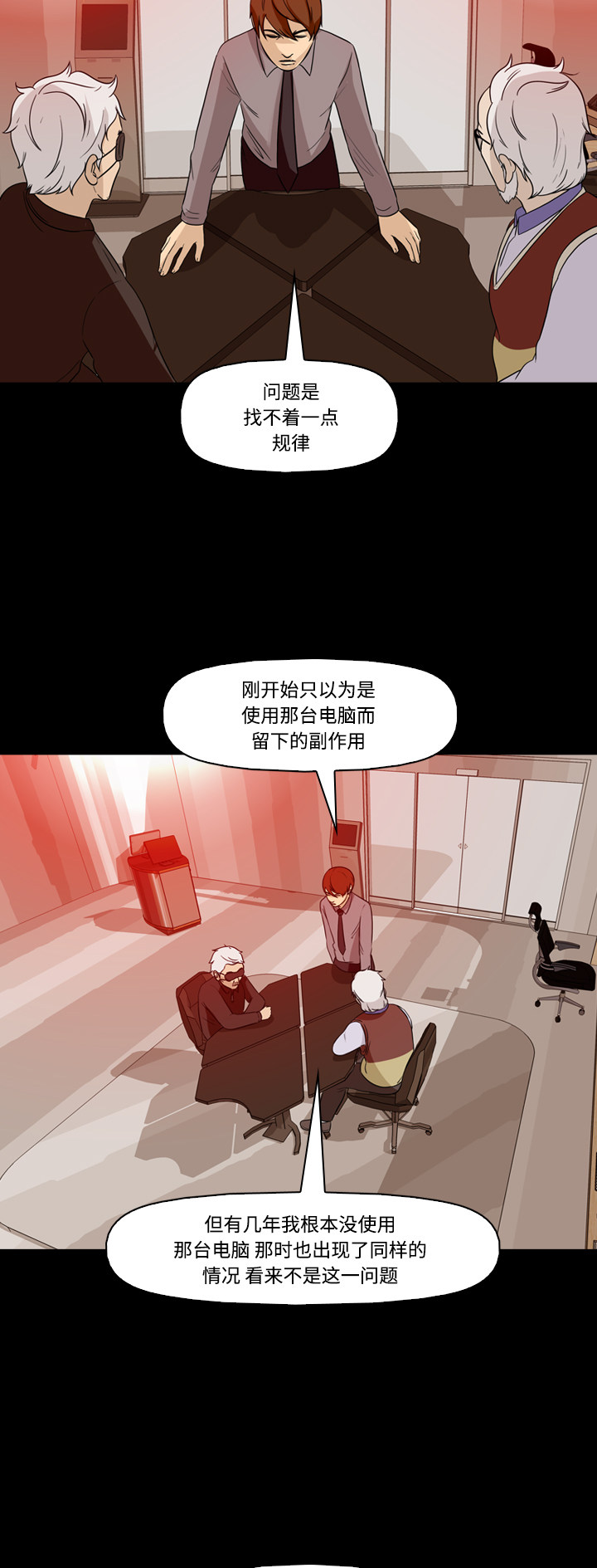 《记忆操纵师》漫画最新章节第58话免费下拉式在线观看章节第【34】张图片