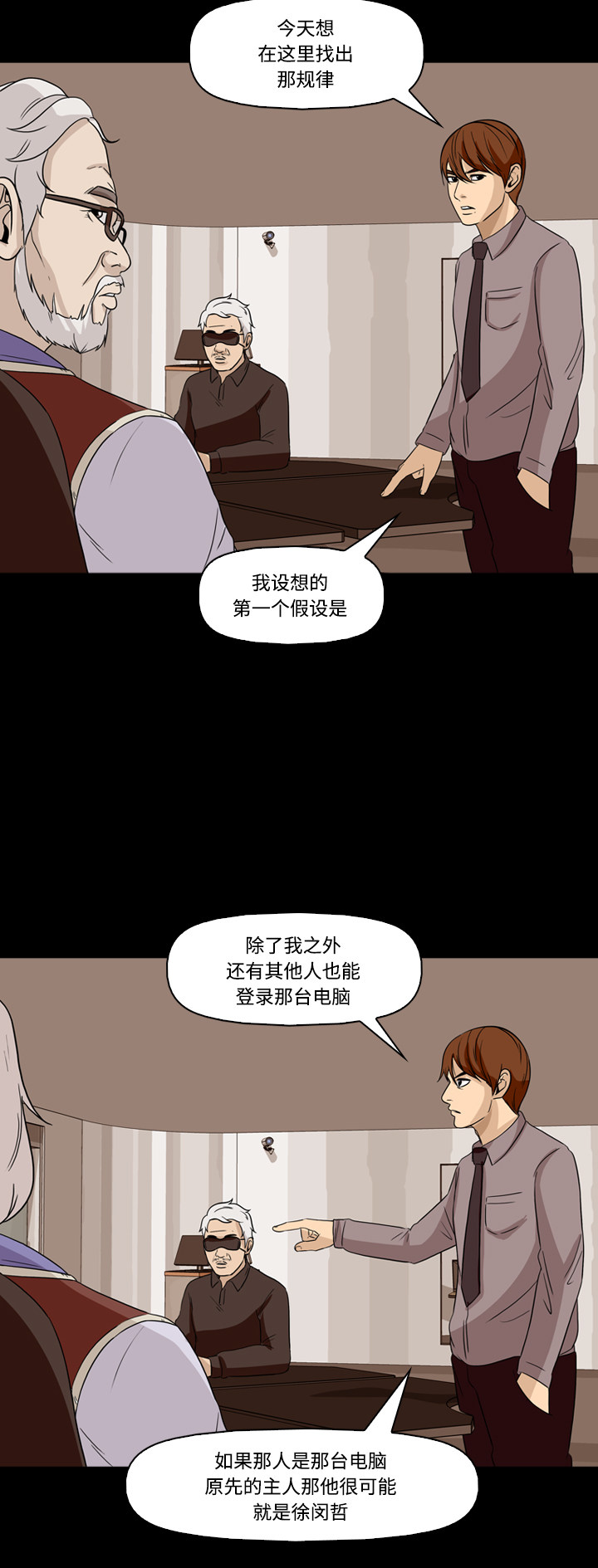 《记忆操纵师》漫画最新章节第58话免费下拉式在线观看章节第【33】张图片