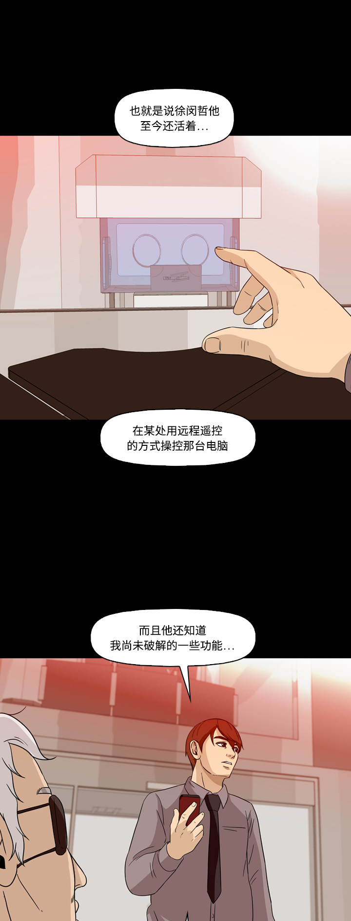 《记忆操纵师》漫画最新章节第58话免费下拉式在线观看章节第【31】张图片