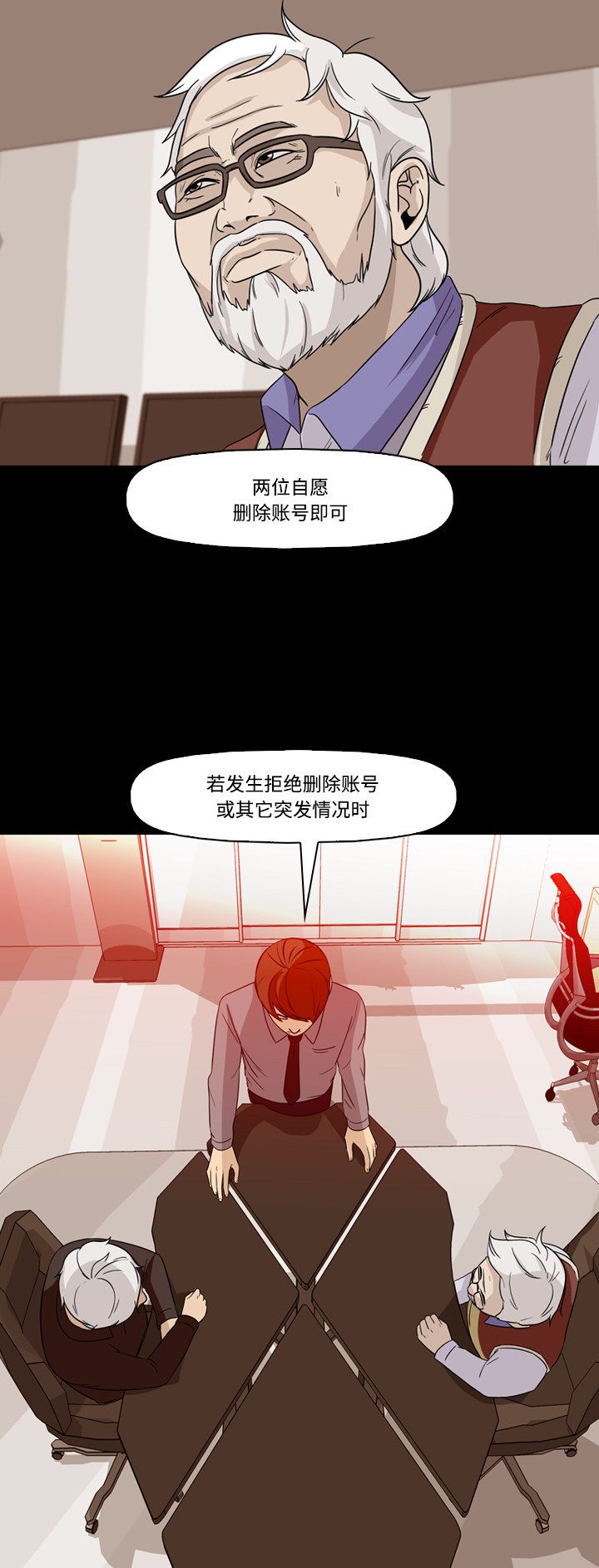 《记忆操纵师》漫画最新章节第58话免费下拉式在线观看章节第【28】张图片